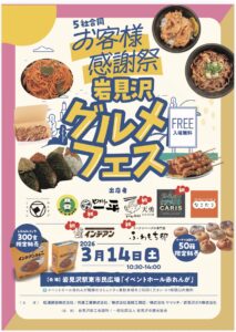 5社合同お客様感謝祭「岩見沢グルメフェス」開催します
