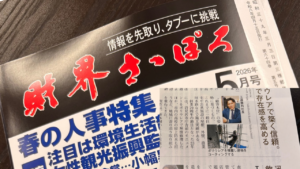 「財界さっぽろ5月号に掲載されました」
